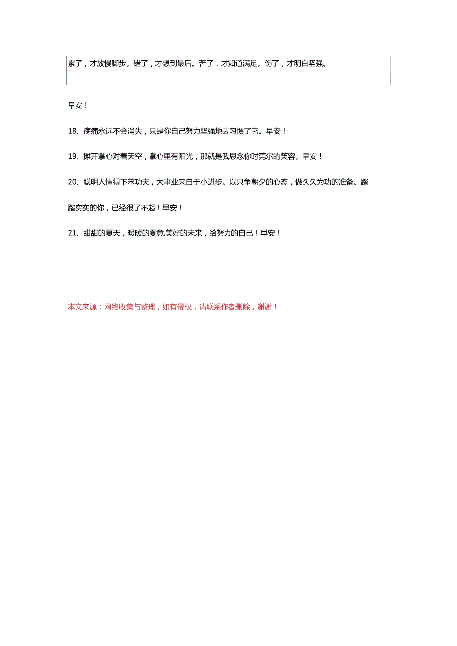 2024年动人的早安心语语录21条.docx_第3页