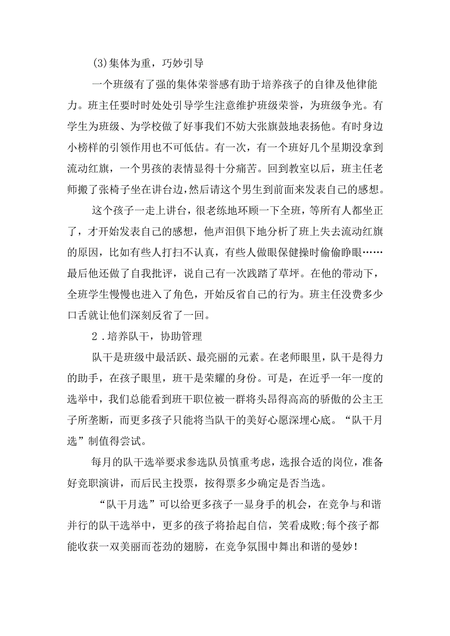 小学开学第一课主题班会教案优秀7篇.docx_第2页