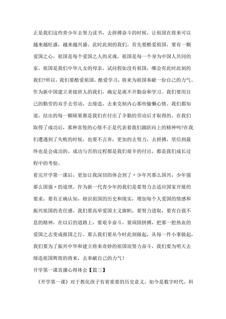 20xx开学第一课直播心得体会启示.docx_第3页