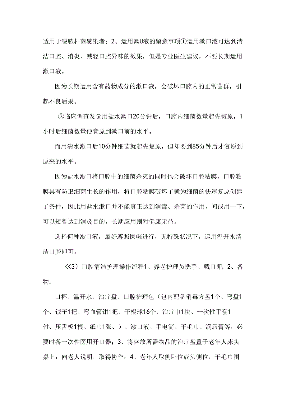 4-居家养老老人护理常规操作.docx_第2页