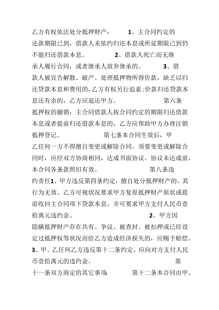 20xx房屋抵押合同范本.docx_第2页