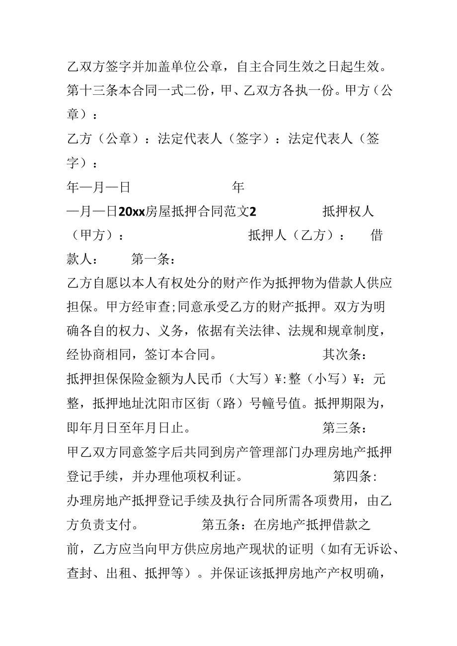 20xx房屋抵押合同范本.docx_第3页