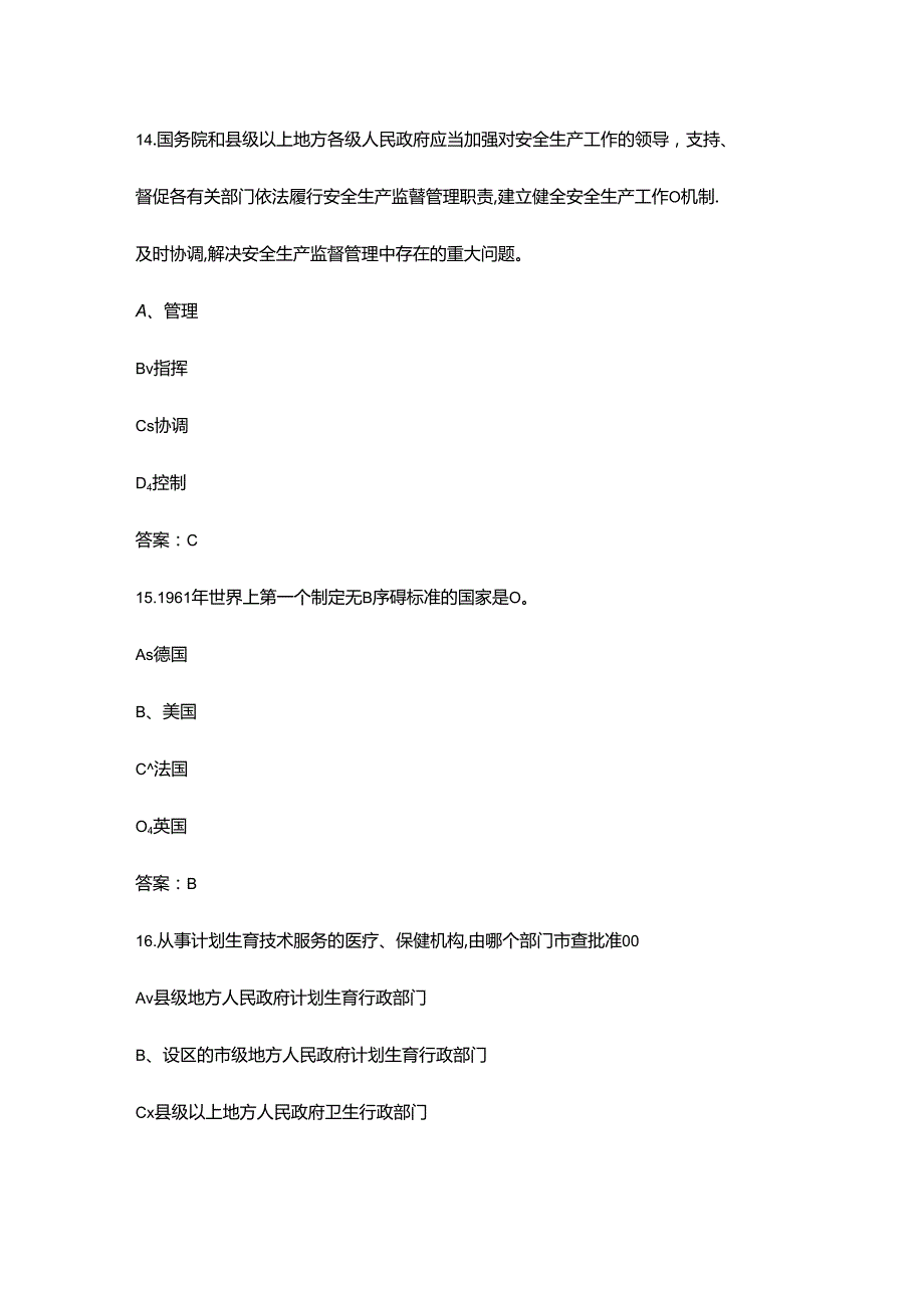 2024年吉林省网格员招聘理论考试复习题库（含答案）.docx_第1页