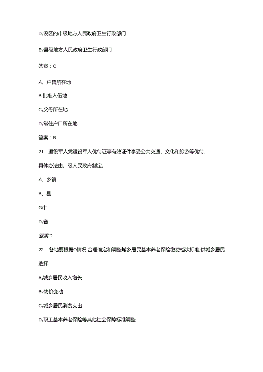 2024年吉林省网格员招聘理论考试复习题库（含答案）.docx_第2页