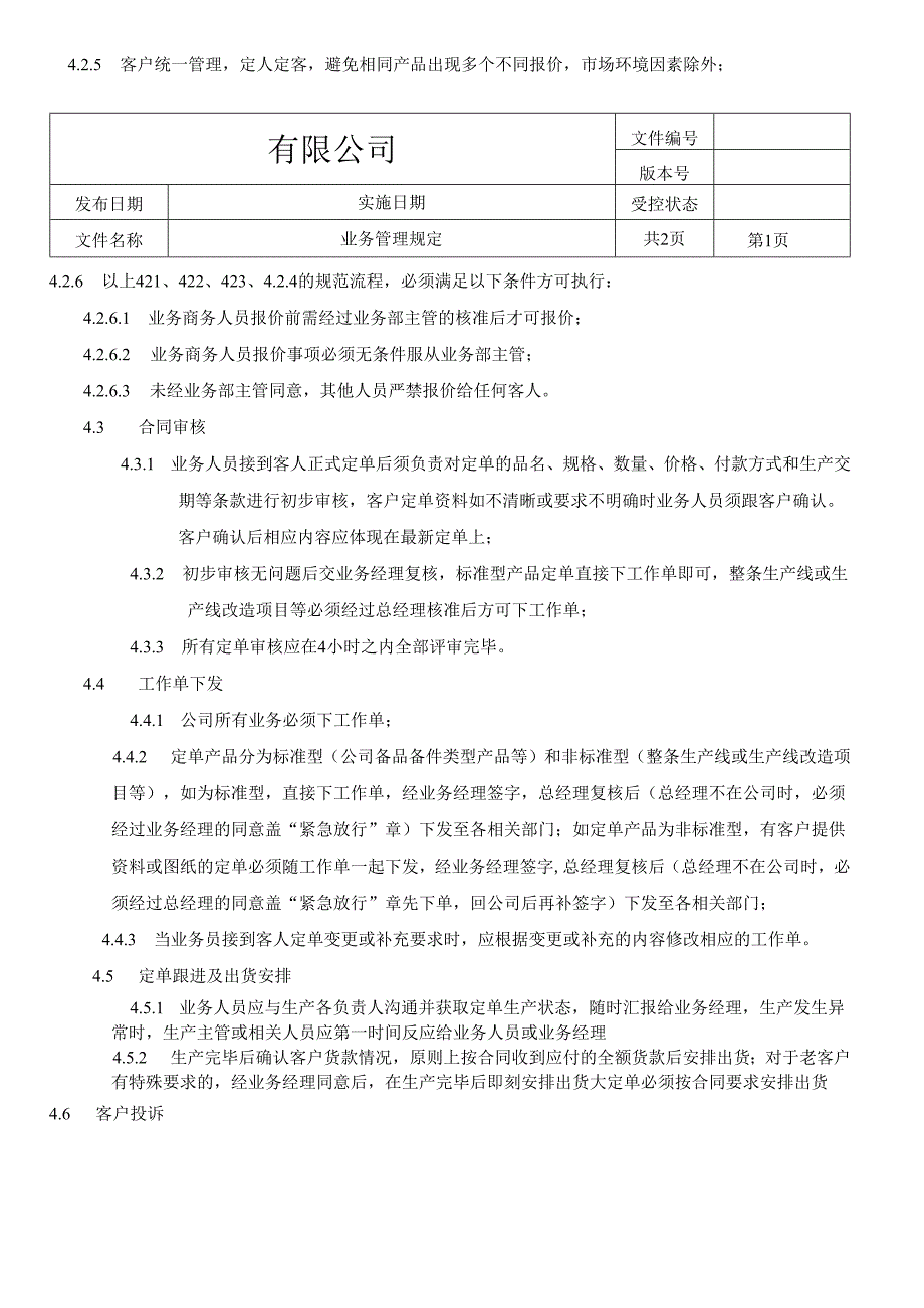 业务管理规定.docx_第2页