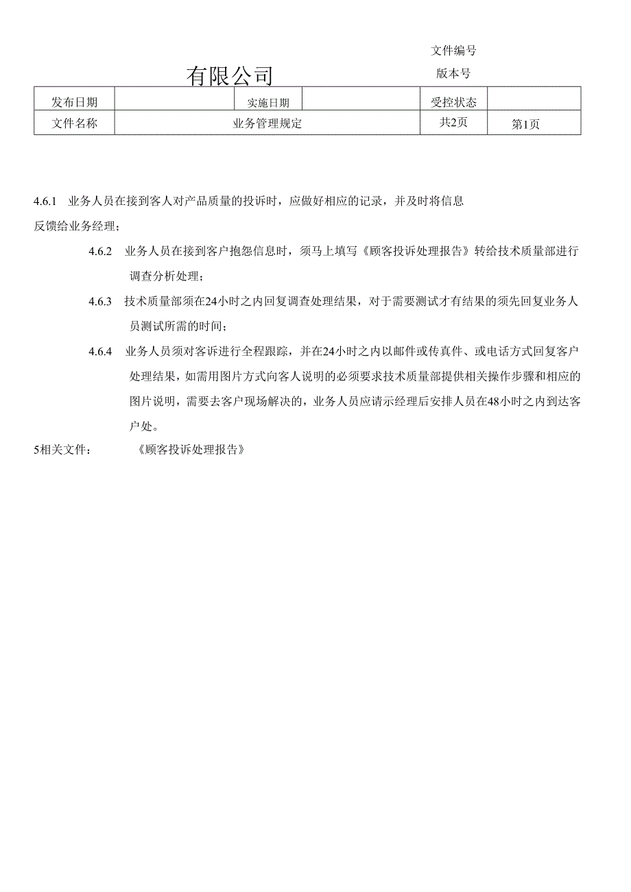 业务管理规定.docx_第3页