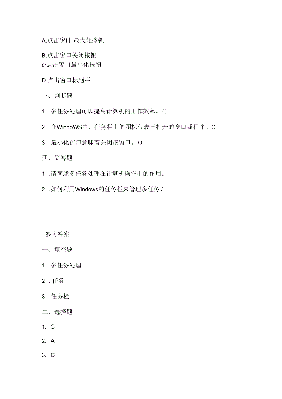 人教版（三起）（2001）小学信息技术六年级下册《多任务程序》同步练习附知识点.docx_第2页