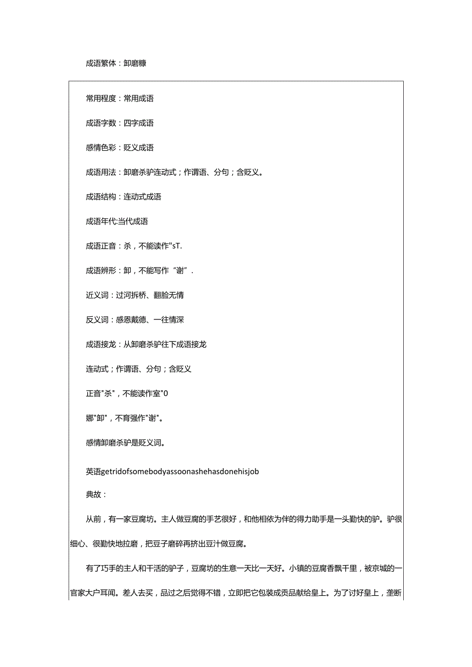 2024年卸磨杀驴的意思.docx_第2页