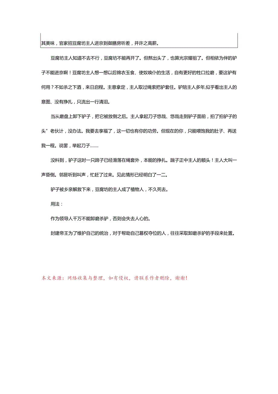 2024年卸磨杀驴的意思.docx_第3页