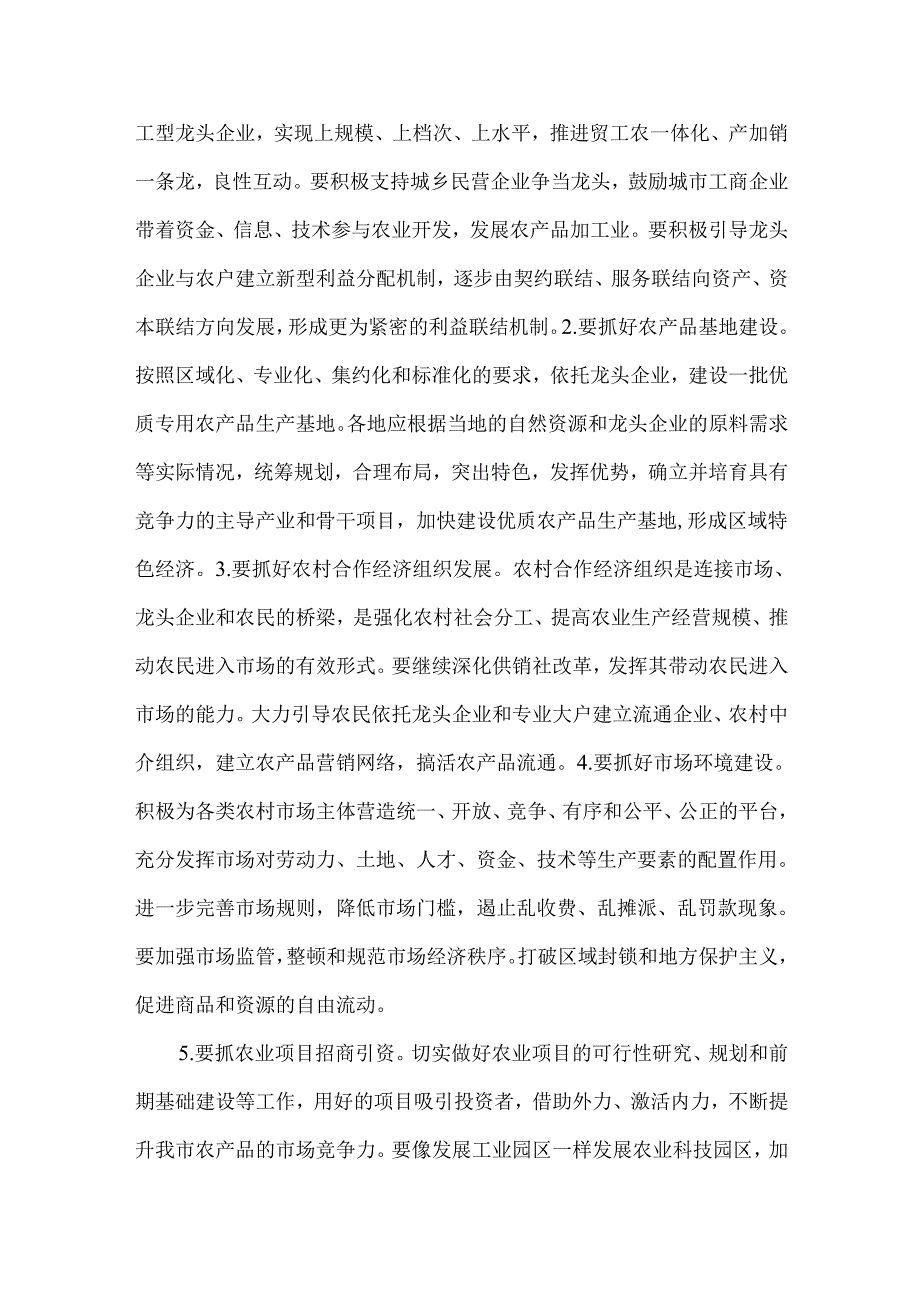 创新思路不断提高新形势下做好“三农”工作的水平.docx_第3页