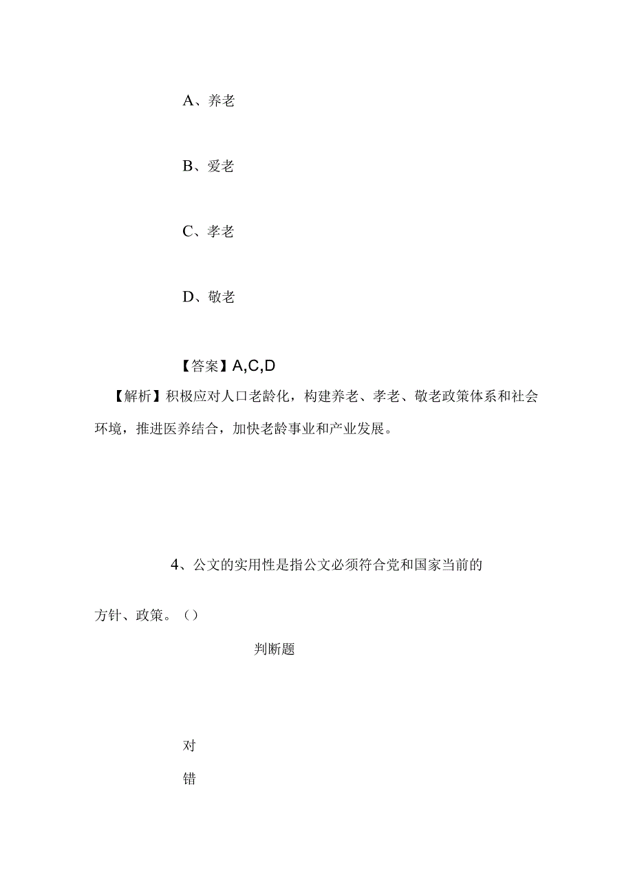 事业单位招聘考试复习资料-2019年浙江事温州乐清市处置办招聘模拟试题及答案解析.docx_第3页