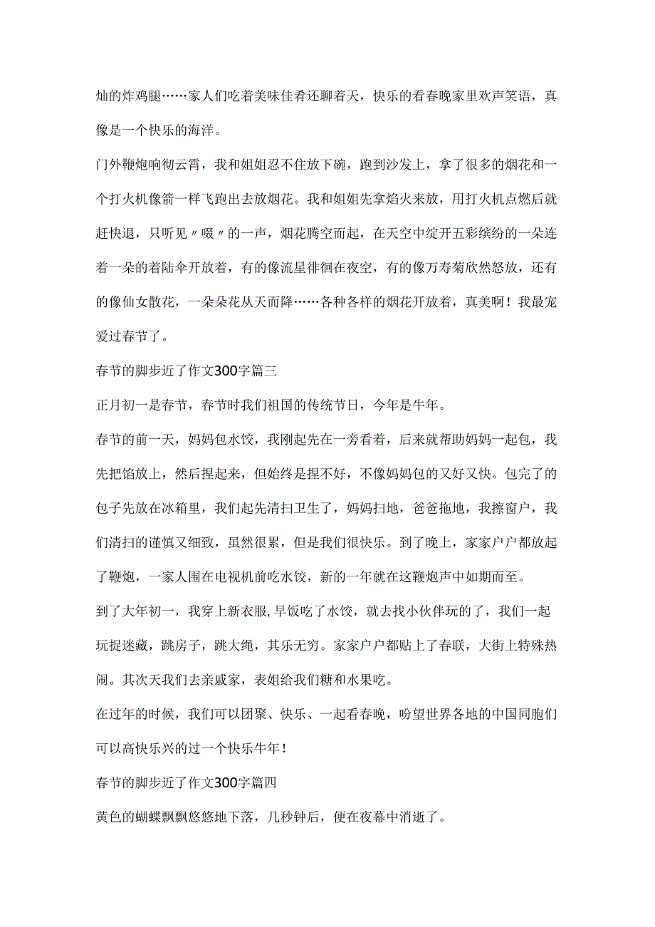 20xx春节的脚步近了作文300字.docx_第2页