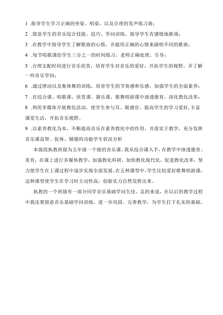 五年级2024——2024学年度第一学期音乐教案.docx_第3页