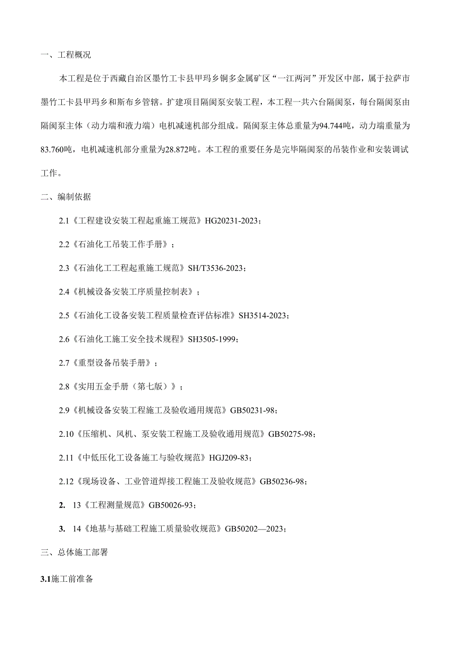 隔膜泵安装方案.docx_第3页