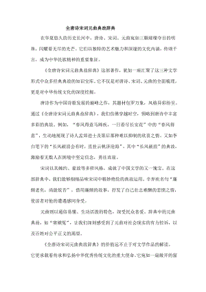 全唐诗宋词元曲典故辞典.docx