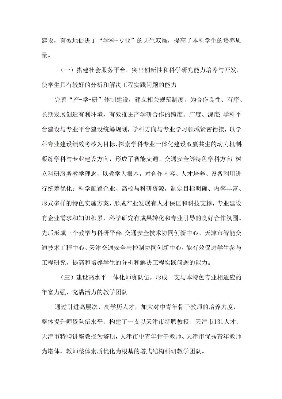 创新人才培养模式,加强品牌专业内涵建设.docx_第3页