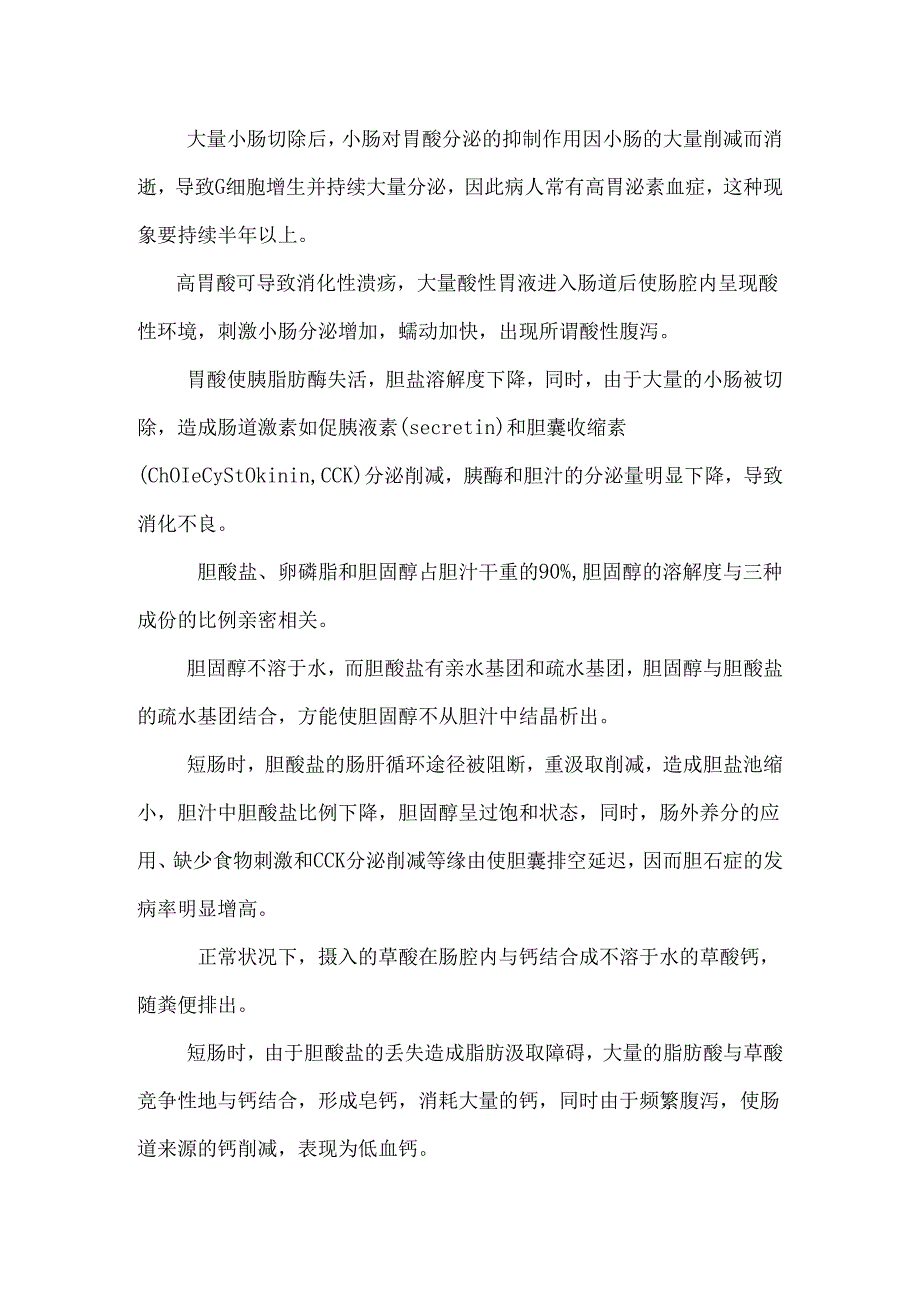 21-短肠综合症的营养支持.docx_第3页