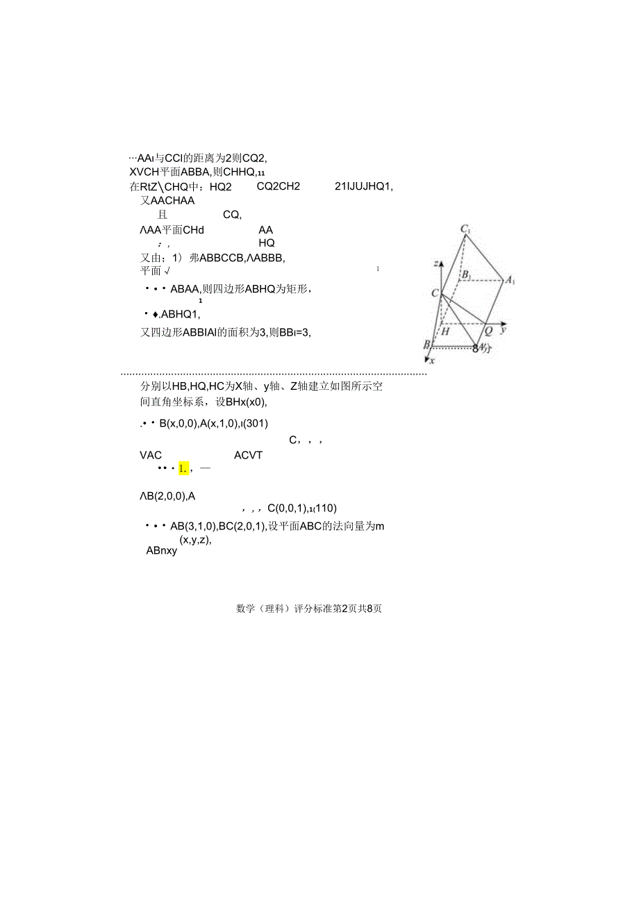 2024届绵阳三诊 理数答案.docx_第2页