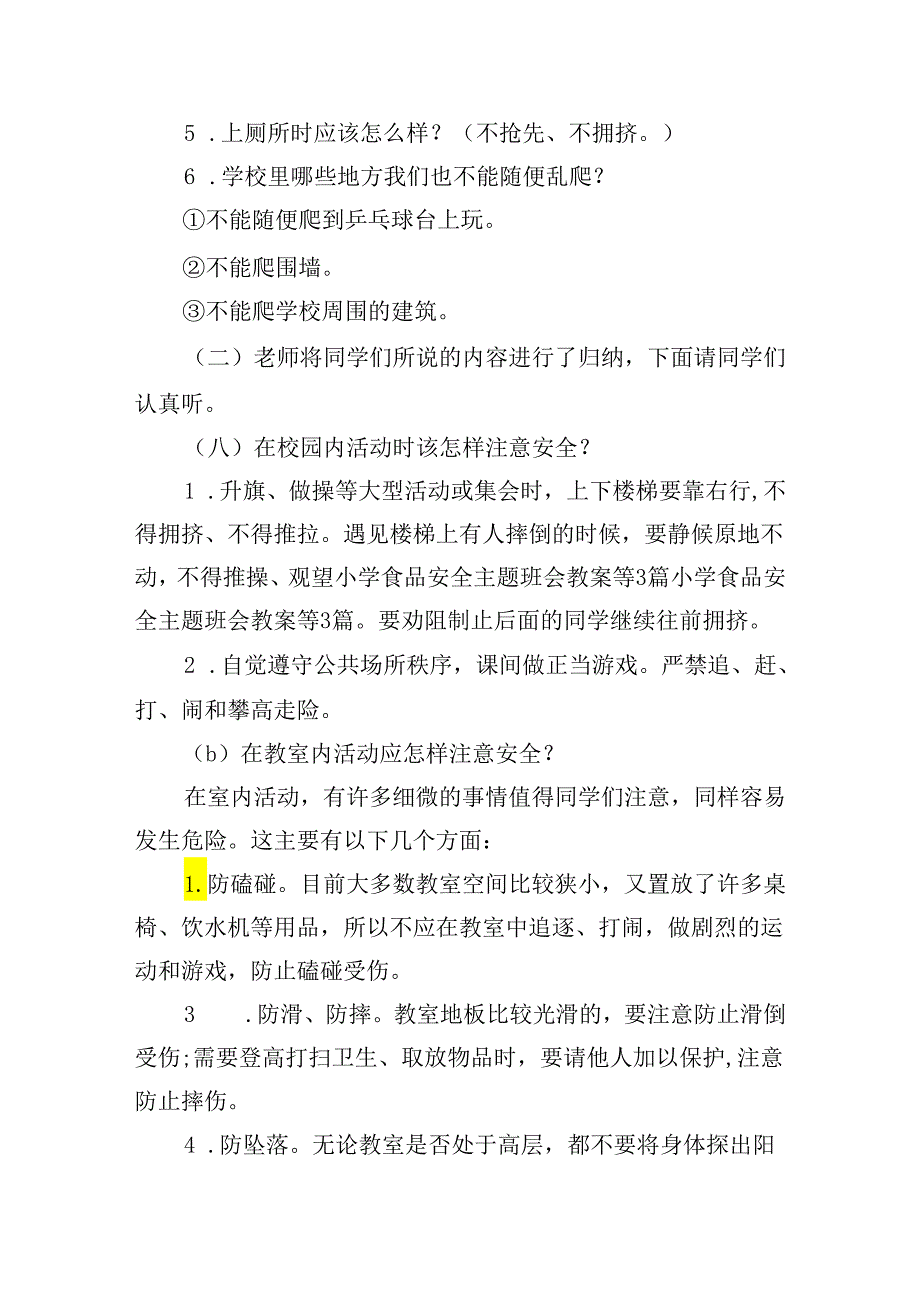 校园安全主题班会总结优秀2篇.docx_第3页