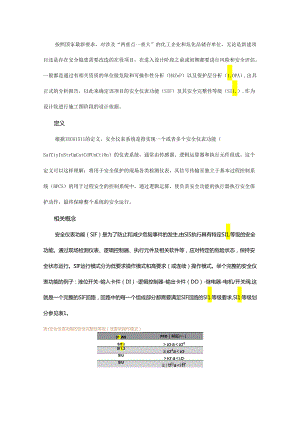 SIS 设计改造：碳五深加工装置及其罐区的安全仪表系统的设计与应用.docx