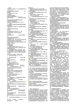 电大本科2024最新管理哲学复习资料(包含复习指导).docx