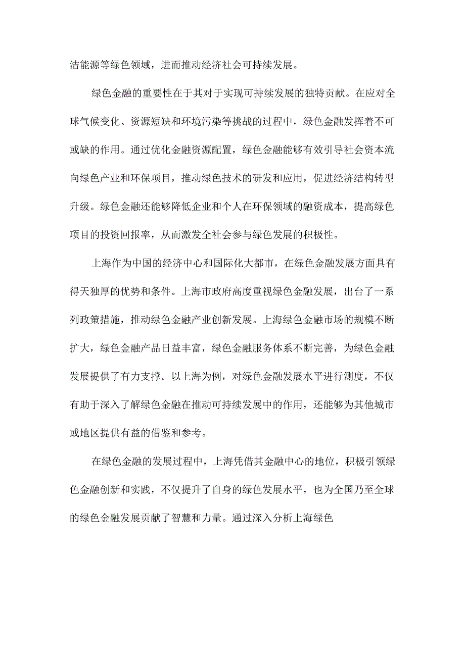 绿色金融发展水平测度以上海为例.docx_第2页