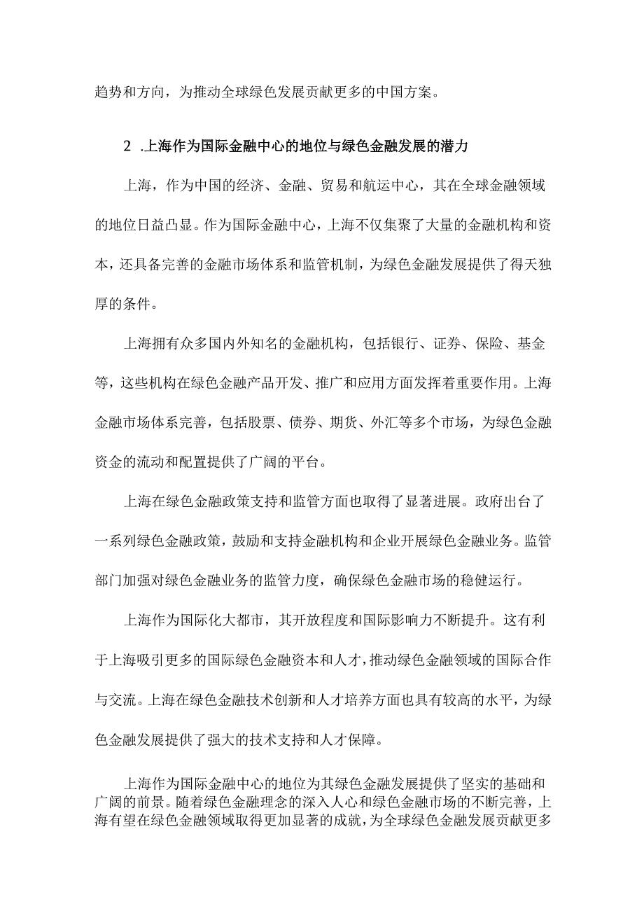 绿色金融发展水平测度以上海为例.docx_第3页