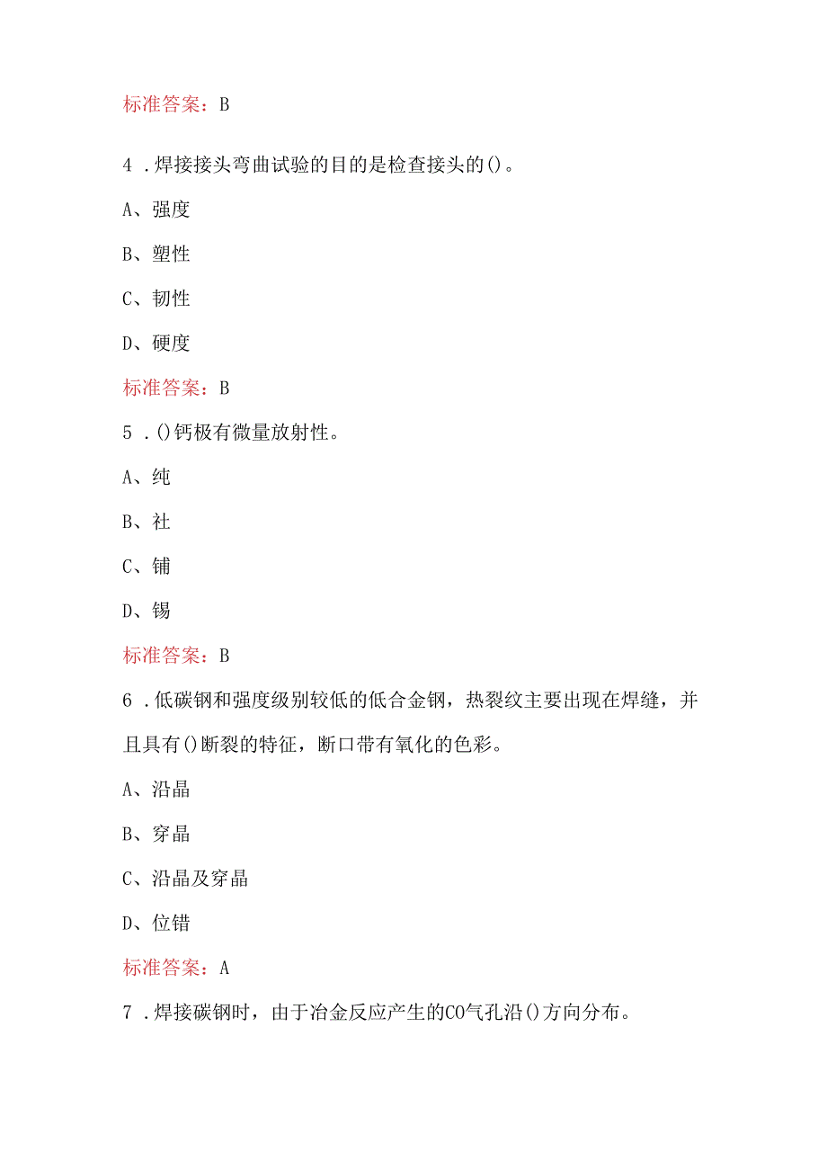 焊工专业技能鉴定考试题库及答案(最新版).docx_第2页