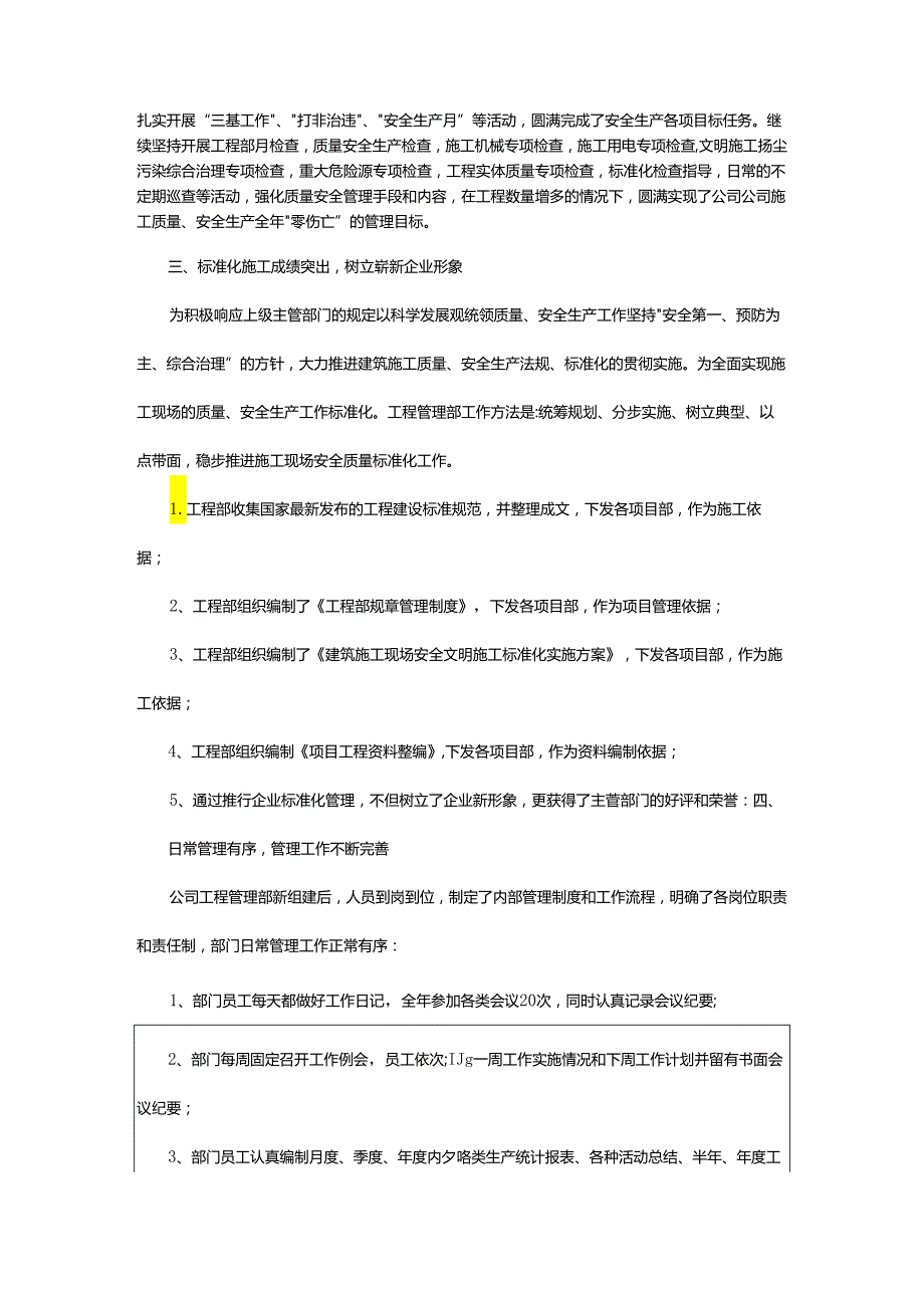 2024年项目管理年终工作总结.docx_第2页