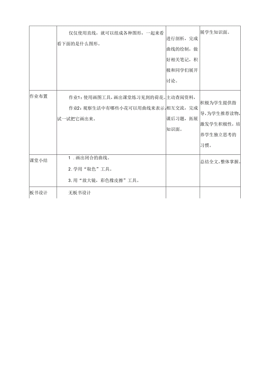 信息技术粤教版六年级上册第7课 装扮美丽的花园（教案）.docx_第3页