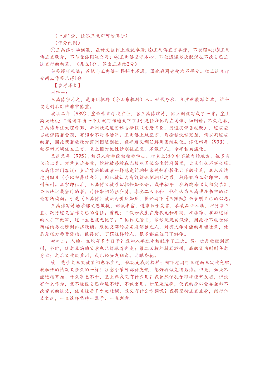 文言文阅读训练：《宋史-王禹偁传》（附答案解析与译文）.docx_第3页