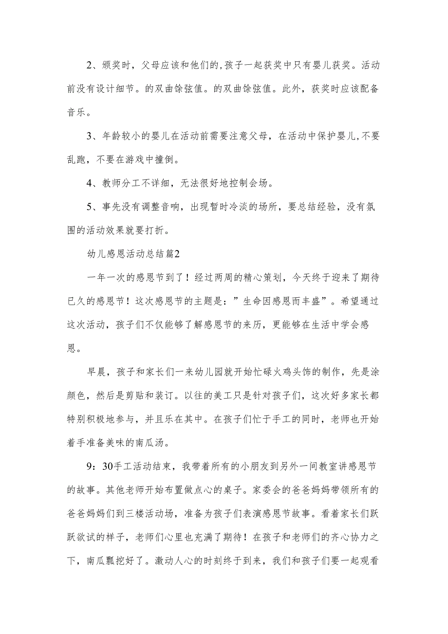 幼儿感恩活动总结模板7篇.docx_第2页