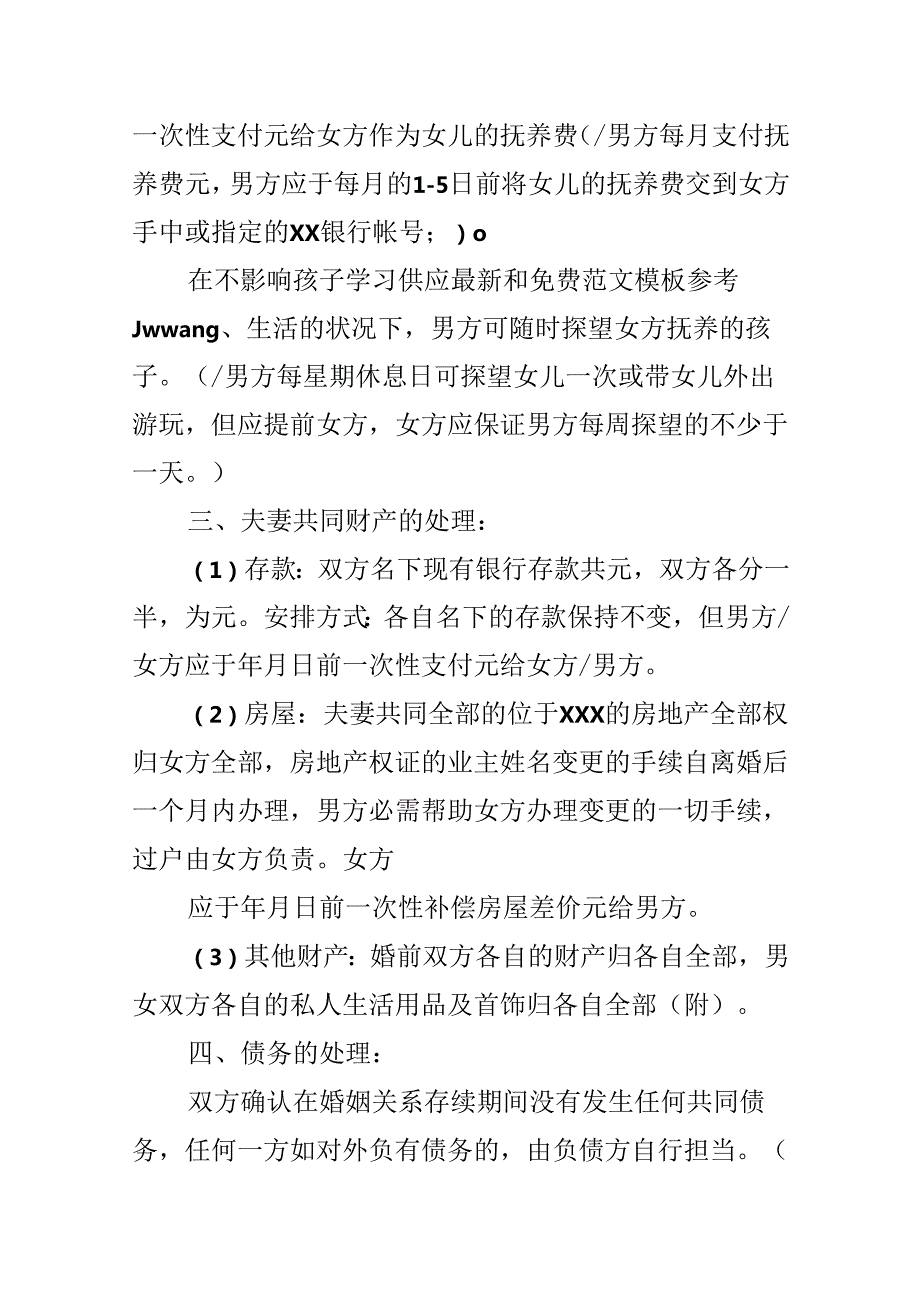 20xx最新自愿离婚协议书.docx_第2页