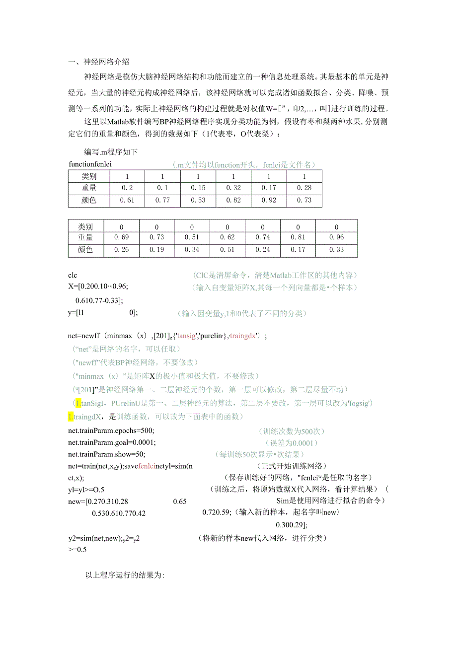 神经网络.docx_第1页