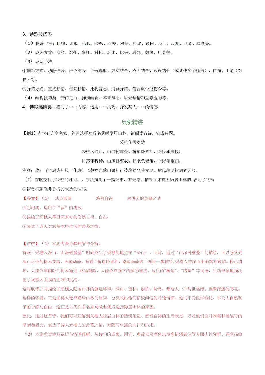 通关03 诗歌鉴赏（解析版）.docx_第3页