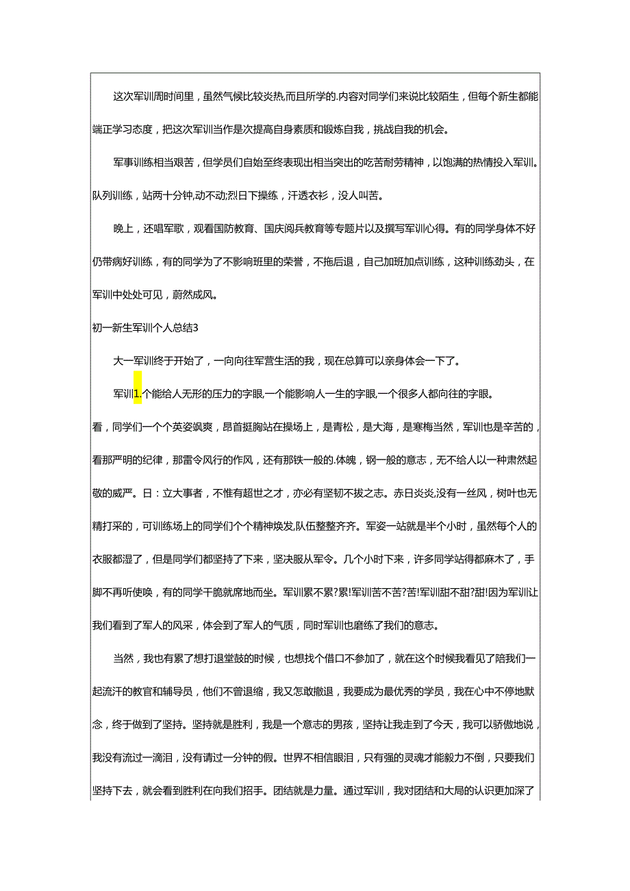 2024年初一新生军训个人总结.docx_第2页