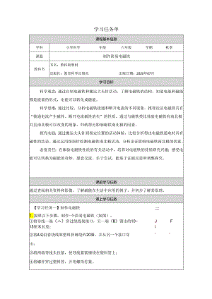 小学科学：《制作简易电磁铁》学习任务单.docx