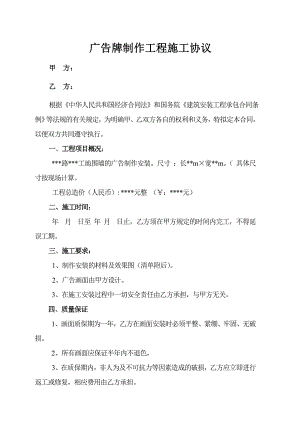 广告牌制作工程施工协议（空） .doc