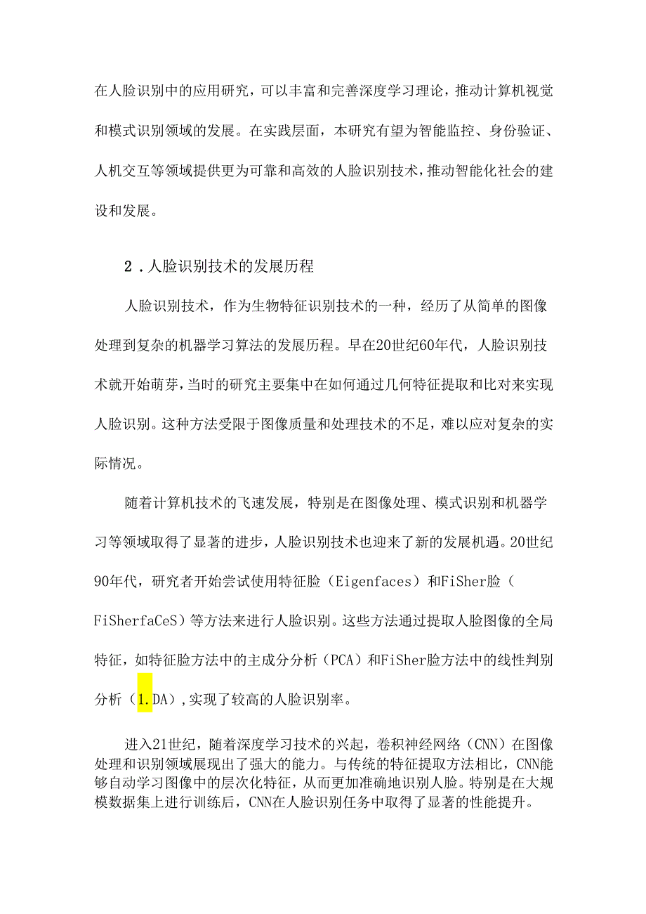 基于卷积神经网络的人脸识别算法研究.docx_第2页