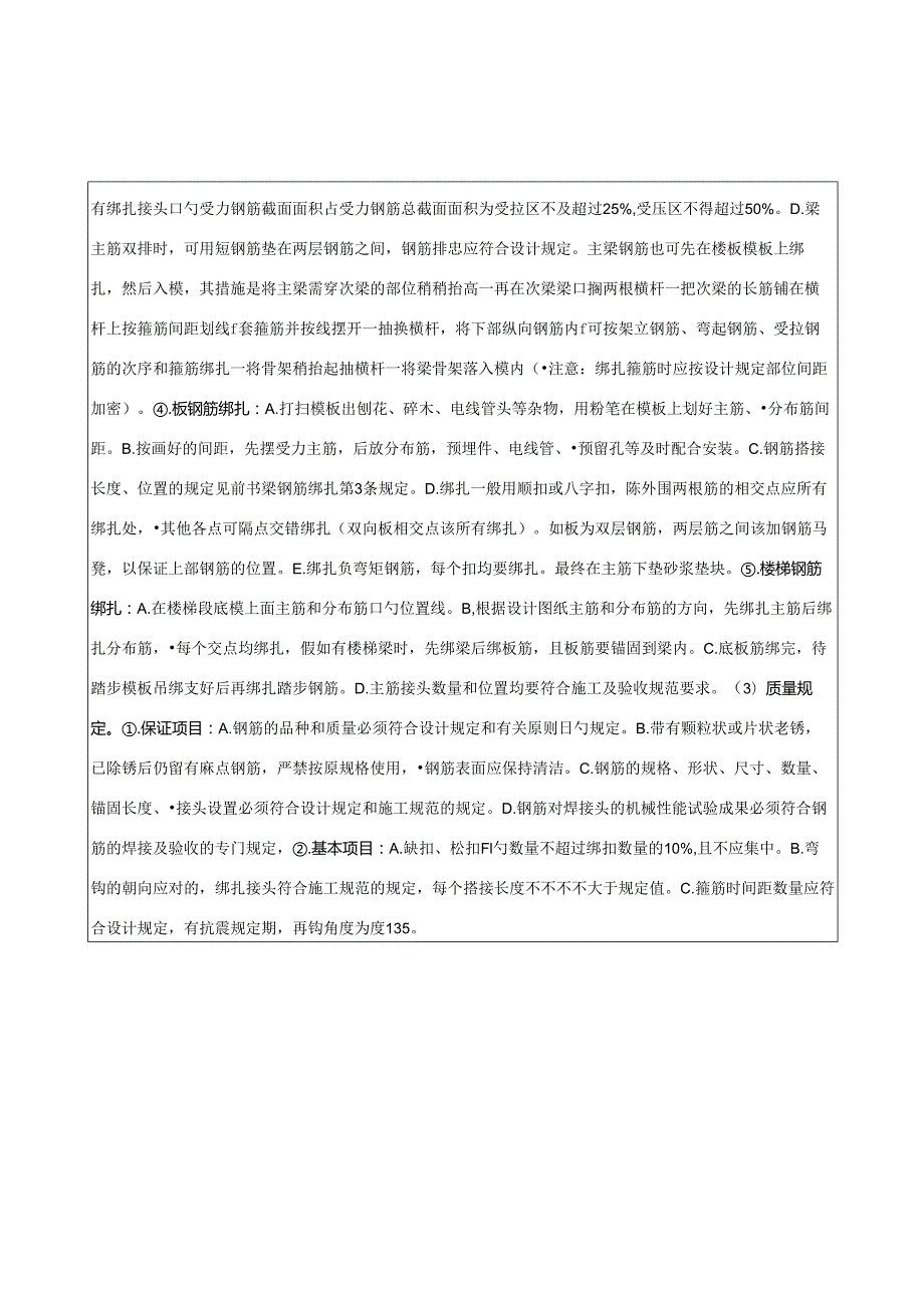 钢筋工施工技术交底.docx_第3页