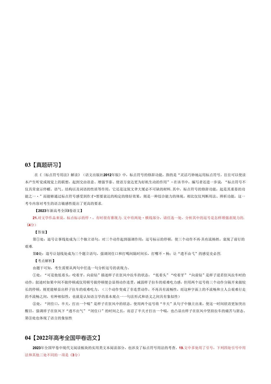 二轮微专题 标点符号的修辞功能（表现力）.docx_第3页