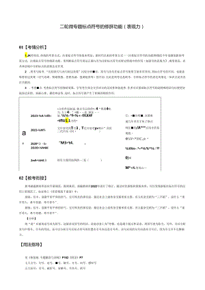 二轮微专题 标点符号的修辞功能（表现力）.docx