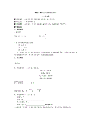 3.3 解一元一次方程（二）（3）.docx