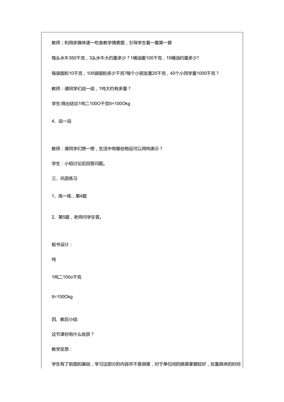 2024年动物趣闻克千克吨的认识教案.docx_第2页