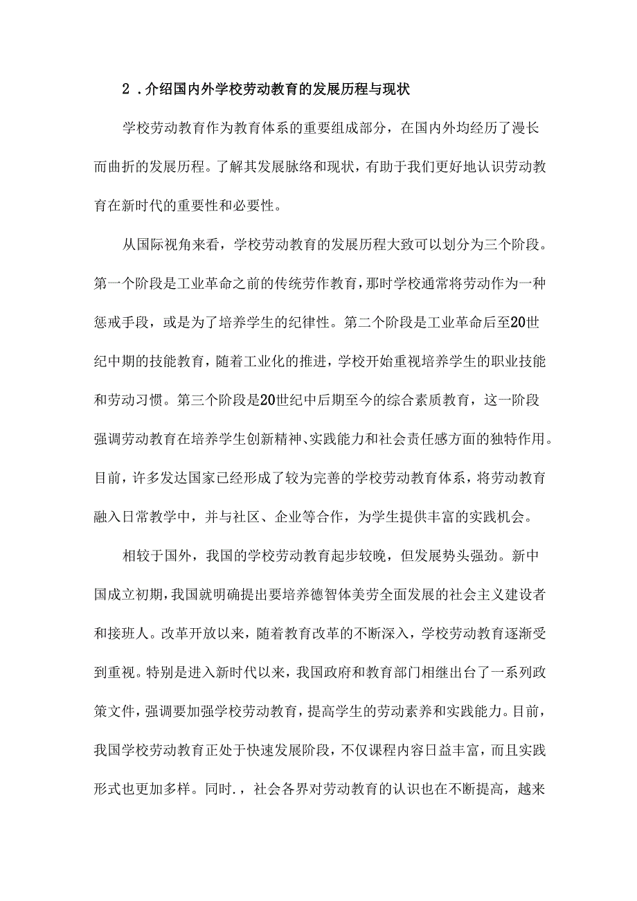 新时代学校劳动教育研究.docx_第3页