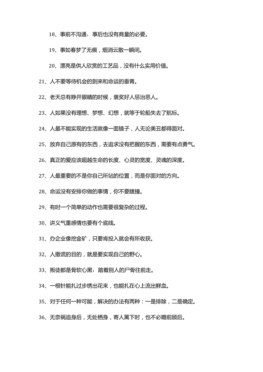 150具有人生哲理的格言.docx_第2页