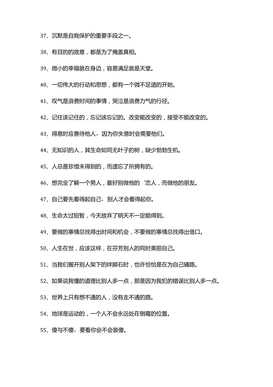 150具有人生哲理的格言.docx_第3页