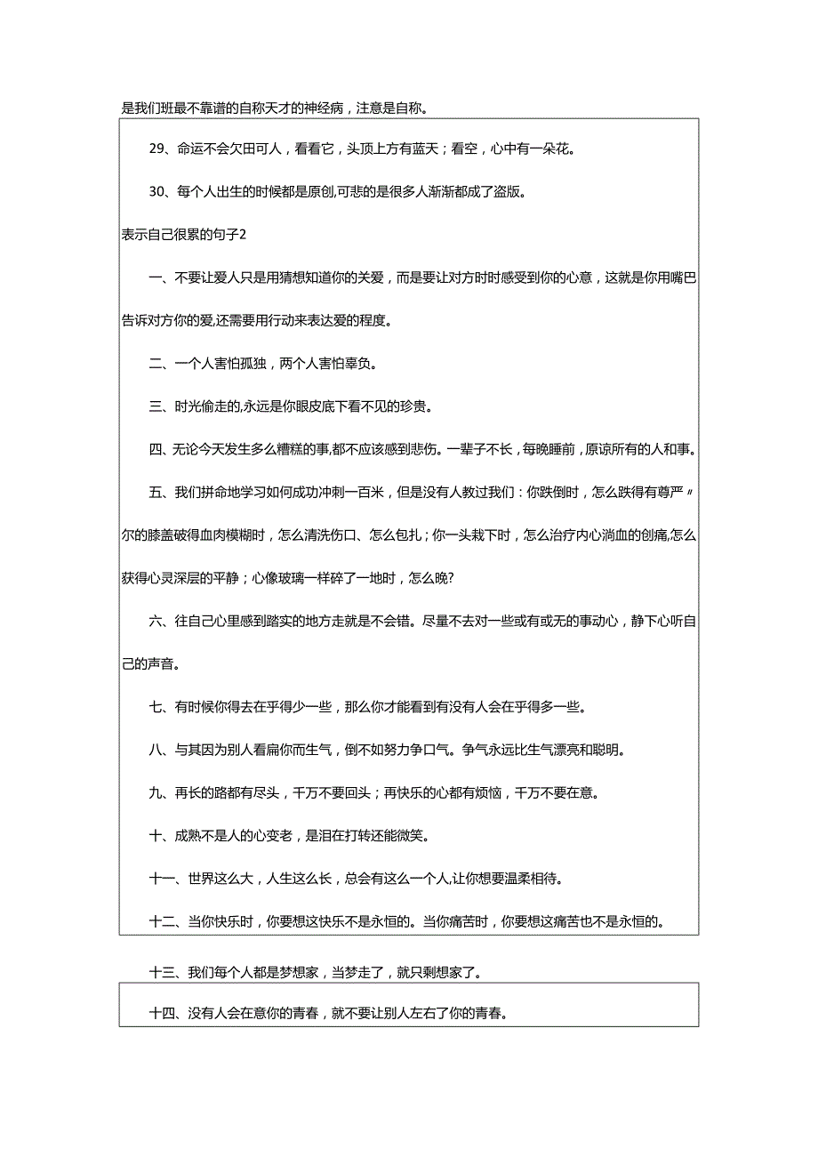 2024年表示自己很累的句子.docx_第3页