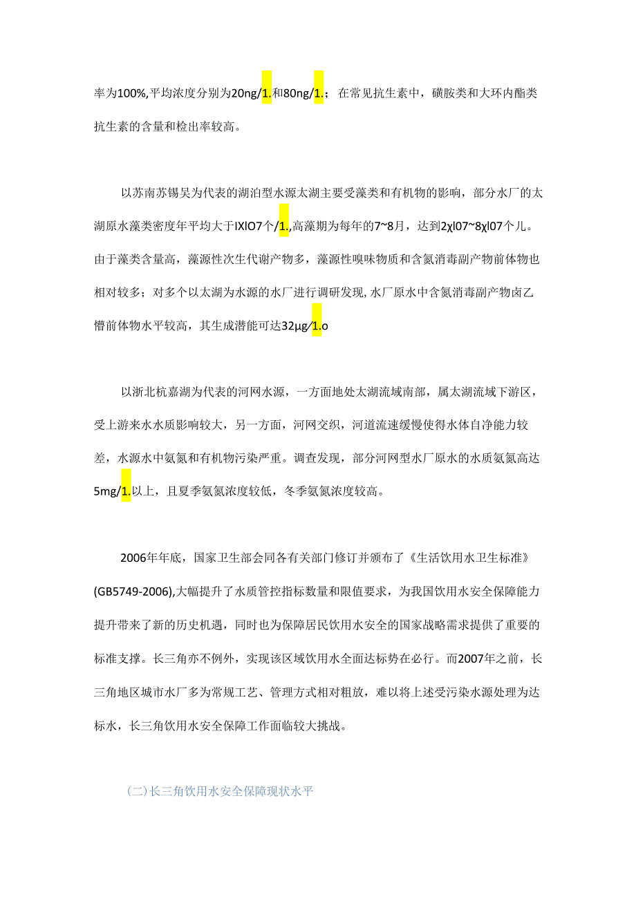 长三角地区饮用水安全保障策略研究.docx_第3页