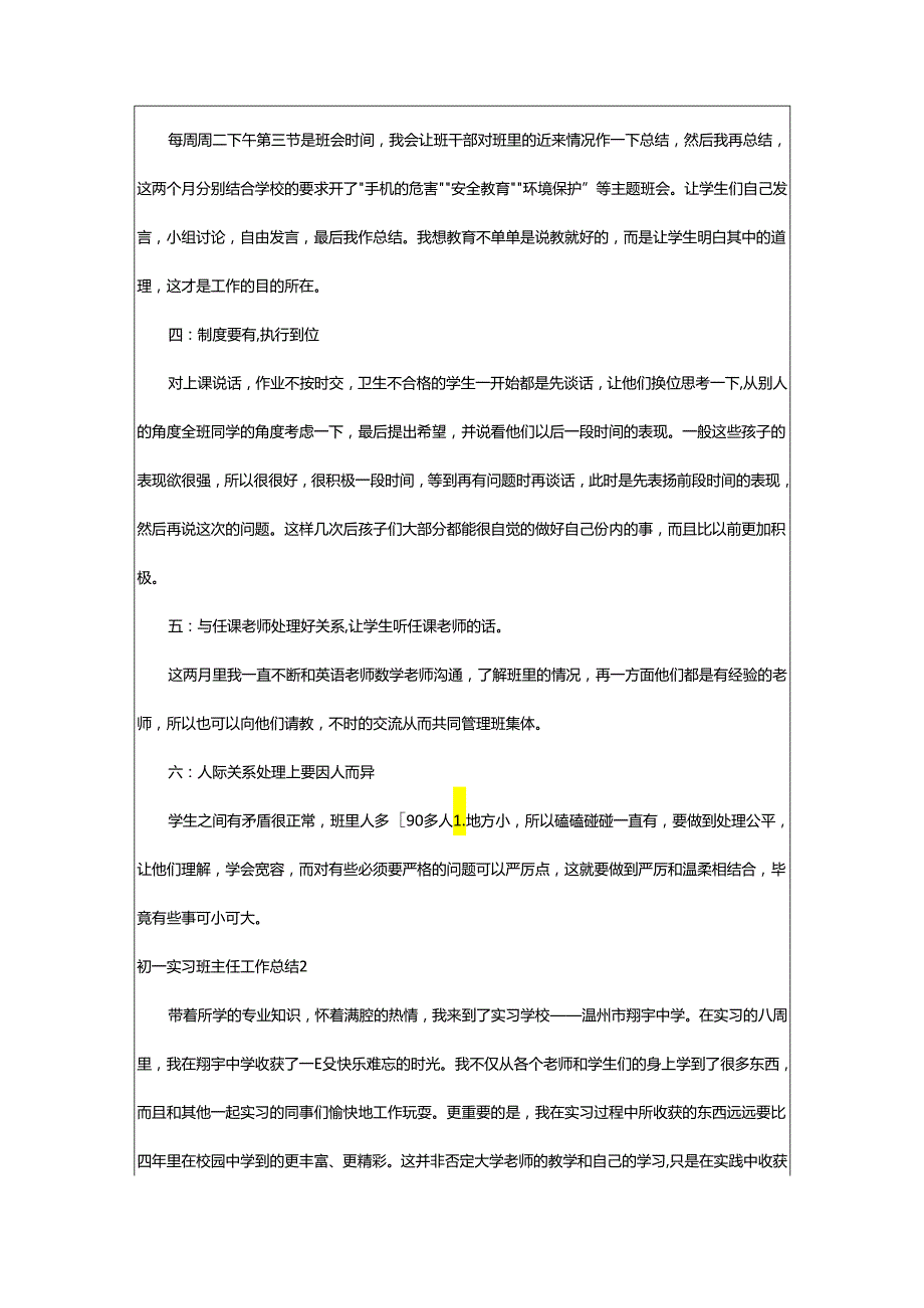 2024年初一实习班主任工作总结.docx_第3页